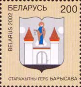 Герб города Борисов, 1м; 200 руб
