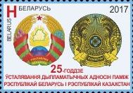 Belarus-Kazakhstan joint issue, 25y of diplomatic relations, 1v; "H"