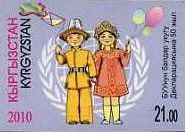 ООН, Декларация прав ребенка, 1м беззубцовая; 21 C