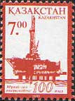 Стандарт, Первая нефтяная скважина в Казахстане, 1м; 7.0 T