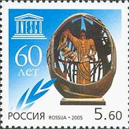 60 лет ЮНЕСКО, 1м; 5.60 руб