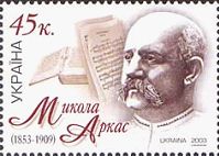 Composer N.Arkas, 1v; 45k