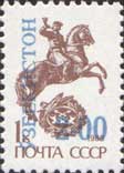 Надпечатка на 1 коп стандарта СССР, 1м; 2 Р