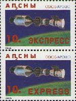 20-летие программы "Союз-Аполлон", Экспресс-почта, 2м в сцепке; 10 руб х 2