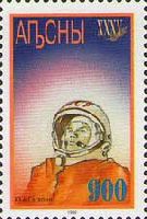 Совместный выпуск Абхазия-Южная Осетия, 35-летие первого полета человека в космос, 1м; 900 руб