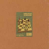 World Chess Championship, Elista'96, Luxe-Block; 900 R