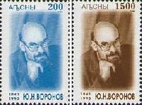 Archeologist Y.Voronov, 2v; 200, 1500 R