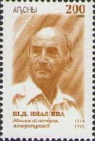 Историк Ш.Инал-Ипа, 1м; 200 руб