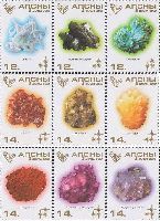 Minerals, 9v; 12.0 R х 3, 14.0 R х 6
