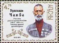 Участник русско-турецких войн Куаташь Чанба, 1м; 4.75 руб