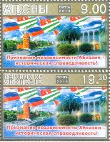 Провозглашение Независимости Абхазии, 2м; 9.0, 19.30 руб