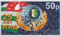 Министерство иностранных дел Абхазии, 1м беззубцовая; 50.0 руб