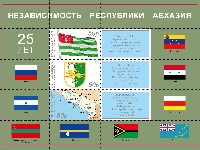Независимости Республики Абхазия, блок из 3м; 50.0 руб х 3