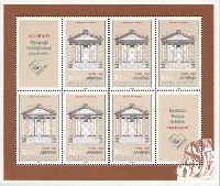 Philatelic exhibition “Yerevan'93", M/S of 6v & 2 labels; 10.0 R x 6