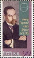 Russian poet V.Brussov, 1v; 90 D