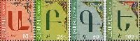 Стандарты, Армянский алфавит, 4м; 10, 25, 50, 100 Драм