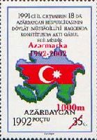 10 лет образования компании "Азермарка", надпечатка на № 002, 1м; 1000 M