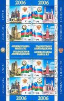 Year of Russia in Azerbaijan, M/S of 2 sets & 2 labels