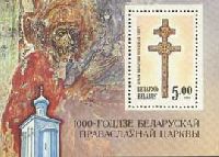 Крест Св.Евфросиньи Полоцкой, блок; 5.0 руб