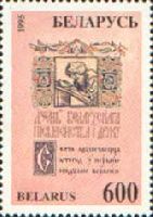 Белорусская письменность, 1м; 600 руб
