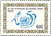 50-летие ООН, 1м; 600 руб