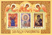 Byelorussia-Russia-Ukraine joint issue, 2000y of Christianity, Icons, Block of 3v; 100 R х 3
