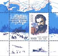 Arctic explorer O.Y.Schmidt, Block; 3000 R