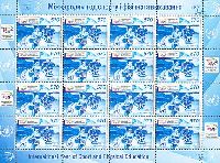 International Year of Sport and Physical Education, M/S of 16v; 570 R x 16