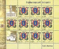 City Vitebsk Coat of arms, M/S of 10v & 2 labels; 600 R x 10