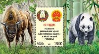 Совместный выпуск Белоруссия-Китай, Фауна, блок; 15000 руб