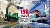 Railway in Belarus, 1v; "P"