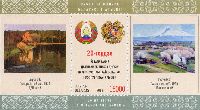 Belarus-Armenia joint issue, 20y of diplomatic relations, Block; 15000 R