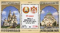 Совместный выпуск Беларусь-Сербия, 20-летие дипломатических отношений, блок; 20000 руб