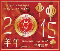 Oriental Lunar Calendar, Block; 30000 R