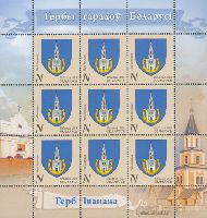 Ivanov city Coat of Arms, М/S of 9v; "N" x 9