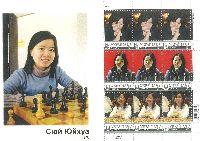 Собственная марка, Чемпионка Мира по шахматам Сюй Юйхуа, М/Л из 9м и 9 купонов; "V" х 9