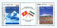 Совместный выпуск Киргизстан-Иран, Горы, блок из 2м и купона; 16.0 С х 2