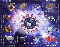 Восточный лунный календарь, беззубцовый М/Л из 12м и купон; 25.0 C х 12