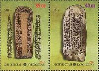 Письменность древних кыргызов, 2м в сцепке; 35.0, 40.0 С