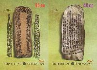 Письменность древних кыргызов, 2м в сцепке беззубцовые; 35.0, 40.0 С