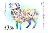 Year of the Sheep, 1v imperforated; 40.0 S