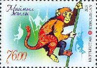 Year of the Monkey, 1v; 76.0 S