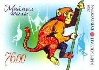 Year of the Monkey, 1v imperforated; 76.0 S