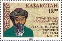 Деятель культуры Бахар-жырау Калкаманов, 1м; 15 руб