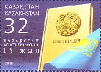 15 лет Конституции Казахстанa, 1м; 32 Т