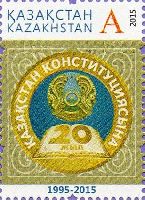20y of Kazakhstan Constitution, 1v; "А"