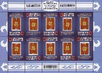 25y of the First Stamp of Kazakhstan, type III, М/S of 10v; "C" x 10