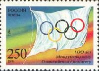 100y of IOC, 1v; 250 R