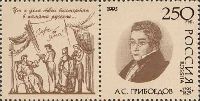 Russian poet A.S.Griboedov, 1v + label; 250 R