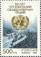 50-летие ООН, 1м; 500 руб